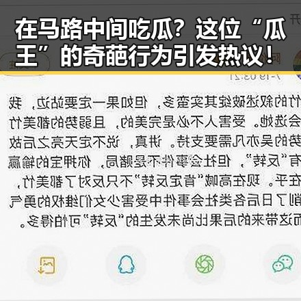 在马路中间吃瓜?这位“瓜王”的奇葩行为引发热议!