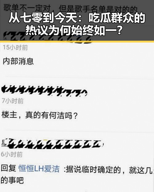 从七零到今天：吃瓜群众的热议为何始终如一？