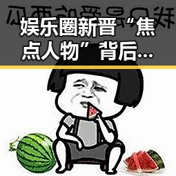 娱乐圈新晋“焦点人物”背后的秘密变迁🔥