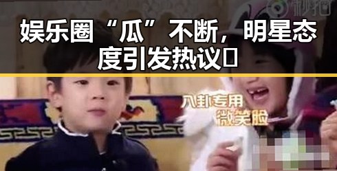 娱乐圈“瓜”不断,明星态度引发热议🤔
